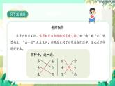 人教版語(yǔ)文一年級(jí)上冊(cè) 《語(yǔ)文園地五》 PPT課件