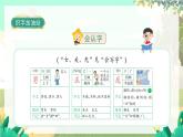 人教版語(yǔ)文一年級(jí)上冊(cè) 《語(yǔ)文園地五》 PPT課件