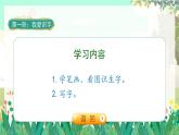 人教版语文一年级上册 识字5《对韵歌》 PPT课件