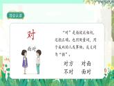 人教版语文一年级上册 识字5《对韵歌》 PPT课件