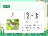 人教版语文一年级上册 识字5《对韵歌》 PPT课件