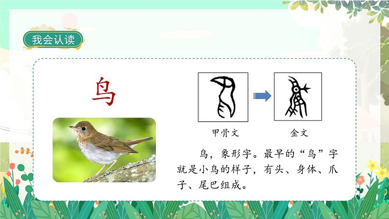 人教版语文一年级上册 识字5《对韵歌》 PPT课件05