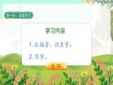 人教版语文一年级上册 识字6《日月明》 PPT课件