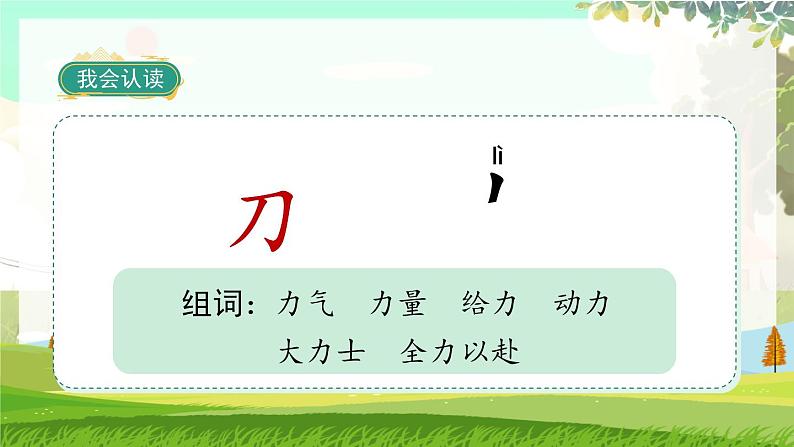 人教版语文一年级上册 识字6《日月明》 PPT课件06