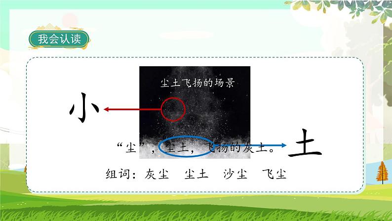 人教版语文一年级上册 识字6《日月明》 PPT课件07