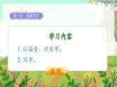 人教版语文一年级上册 识字7《小书包》 PPT课件