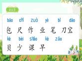 人教版语文一年级上册 识字7《小书包》 PPT课件