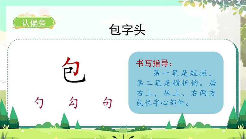 人教版语文一年级上册 识字7《小书包》 PPT课件第4页