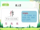 人教版语文一年级上册 识字7《小书包》 PPT课件