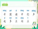 人教版语文一年级上册 识字8《升国旗》 PPT课件