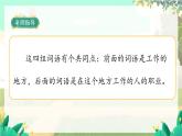 人教版语文一年级上册 《语文园地六》 PPT课件