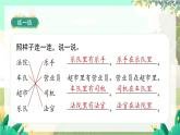 人教版语文一年级上册 《语文园地六》 PPT课件