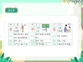 人教版语文一年级上册 《语文园地六》 PPT课件