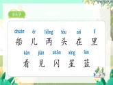 人教版語文一年級上冊 閱讀5《小小的船》 PPT課件