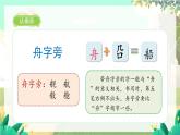 人教版語文一年級上冊 閱讀5《小小的船》 PPT課件