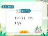 人教版語文一年級上冊 閱讀6《影子》 PPT課件