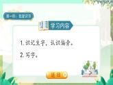 人教版語(yǔ)文一年級(jí)上冊(cè) 閱讀7《兩件寶》 PPT課件