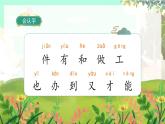 人教版語(yǔ)文一年級(jí)上冊(cè) 閱讀7《兩件寶》 PPT課件
