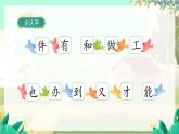 人教版語(yǔ)文一年級(jí)上冊(cè) 閱讀7《兩件寶》 PPT課件