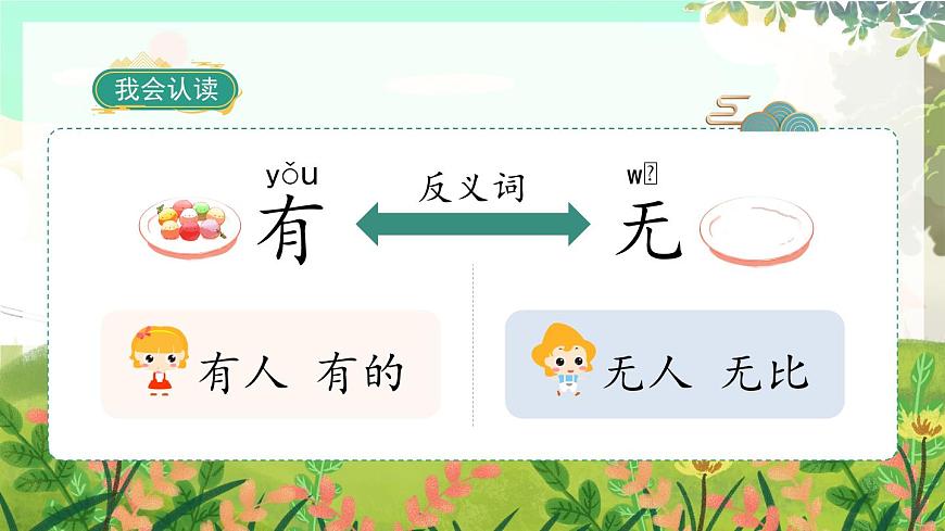 小学语文统编版(2024)一年级上册第七单元 阅读7 两件宝备课ppt课件-课件下载-教习网