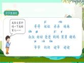 人教版语文一年级上册 《语文园地七》 PPT课件