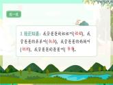 人教版语文一年级上册 《语文园地七》 PPT课件