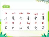 人教版語文一年級(jí)上冊 閱讀9《烏鴉喝水》 PPT課件