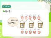 人教版语文一年级上册 《语文园地八》 PPT课件