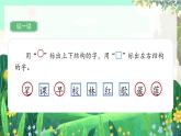 人教版语文一年级上册 《语文园地八》 PPT课件