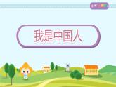 人教版语文一年级上册 《我上学了》 PPT课件