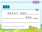 人教版语文一年级上册 《我上学了》 PPT课件