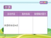 人教版语文一年级上册 《我上学了》 PPT课件