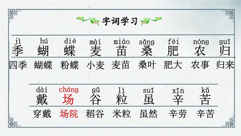 识字4《田家四季歌》（课件）2024-2025学年统编版语文二年级上册04