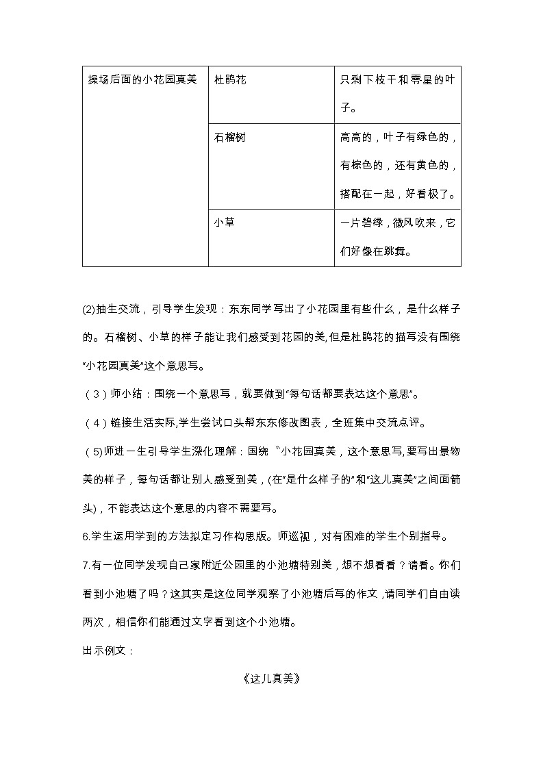 【核心素养-任务群】部编版语文三上 《习作六：这儿真美》课件+教案+音视频素材+课文朗读03