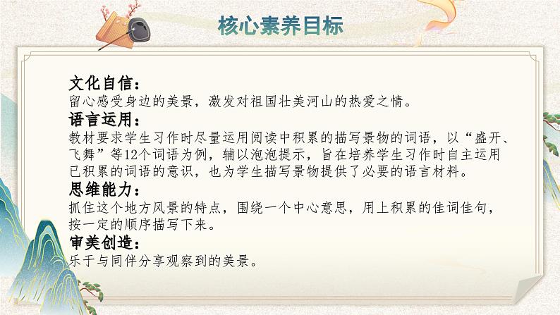 【核心素养-任务群】部编版语文三上 《习作六：这儿真美》课件+教案+音视频素材+课文朗读02