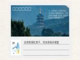 【核心素养-任务群】部编版语文三上 《习作六：这儿真美》课件+教案+音视频素材+课文朗读