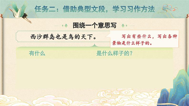 【核心素养-任务群】部编版语文三上 《习作六：这儿真美》课件+教案+音视频素材+课文朗读07