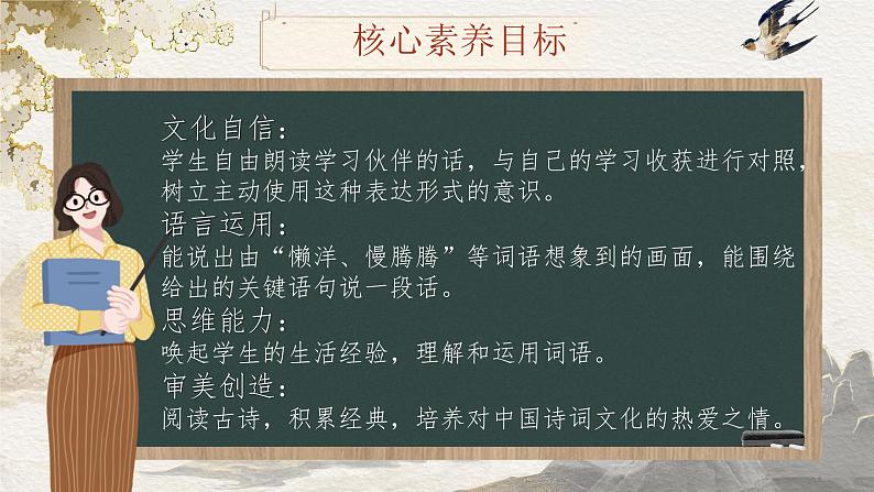 【核心素养-任务群】部编版语文三上 《语文园地六》课件+教案+音视频素材+课文朗读02