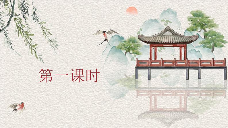 【核心素养-任务群】部编版语文三上 《语文园地六》课件+教案+音视频素材+课文朗读04