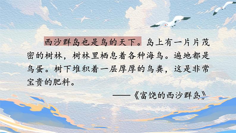 【核心素养-任务群】部编版语文三上 《语文园地六》课件+教案+音视频素材+课文朗读07