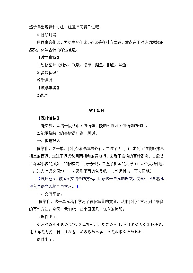 【核心素养-任务群】部编版语文三上 《语文园地六》课件+教案+音视频素材+课文朗读02