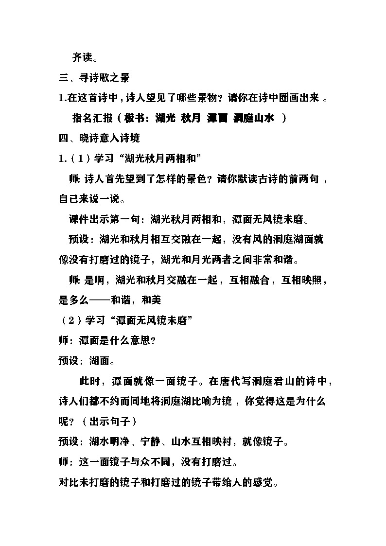 【核心素养-任务群】部编版语文三上 17《望洞庭》课件+教案+音视频素材+课文朗读02