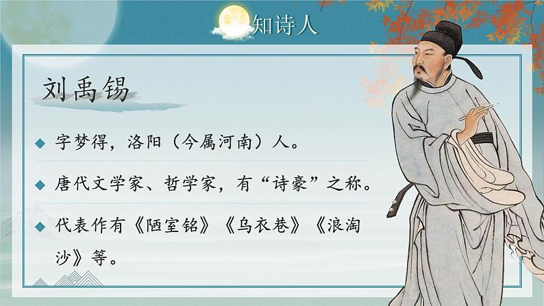 【核心素养-任务群】部编版语文三上 17《望洞庭》课件+教案+音视频素材+课文朗读04