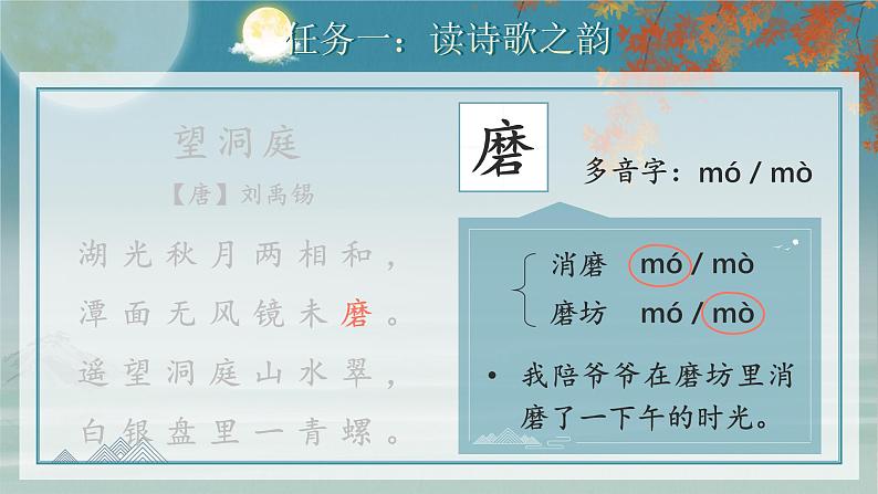 【核心素养-任务群】部编版语文三上 17《望洞庭》课件+教案+音视频素材+课文朗读07