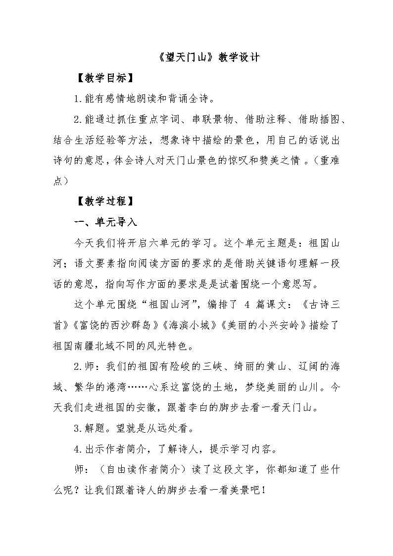 【核心素养-任务群】部编版语文三上 17《望天门山》课件+教案+音视频素材+课文朗读01