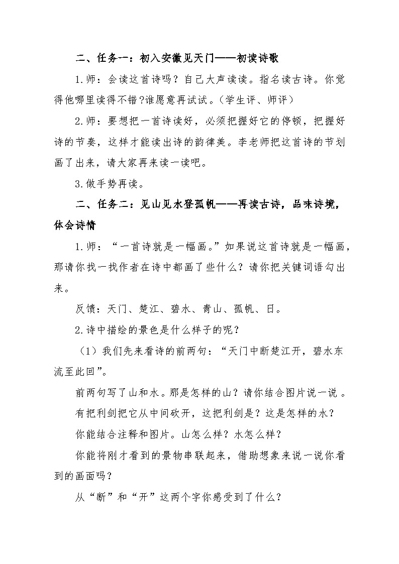 【核心素养-任务群】部编版语文三上 17《望天门山》课件+教案+音视频素材+课文朗读02