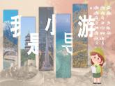 【核心素养-任务群】部编版语文三上 17《望天门山》课件+教案+音视频素材+课文朗读
