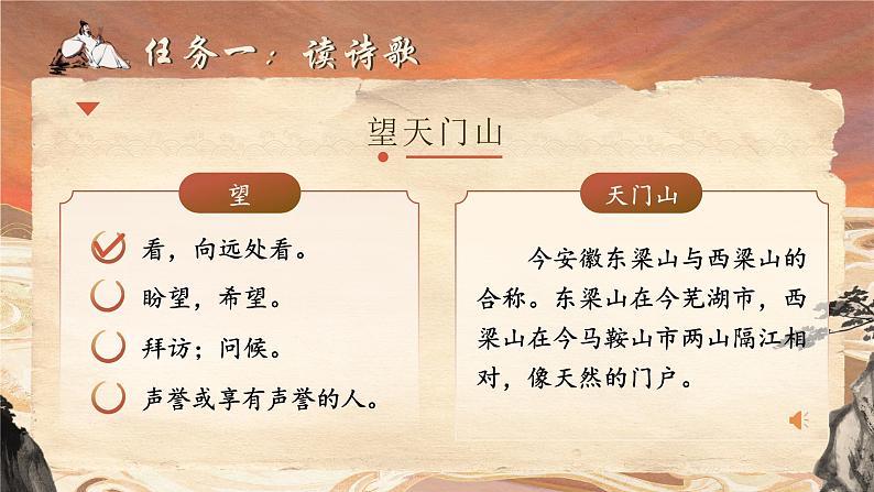 【核心素养-任务群】部编版语文三上 17《望天门山》课件+教案+音视频素材+课文朗读05