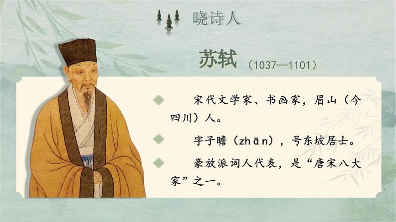 【核心素养-任务群】部编版语文三上 17《饮湖上初晴后雨》课件+教案+音视频素材+课文朗读04