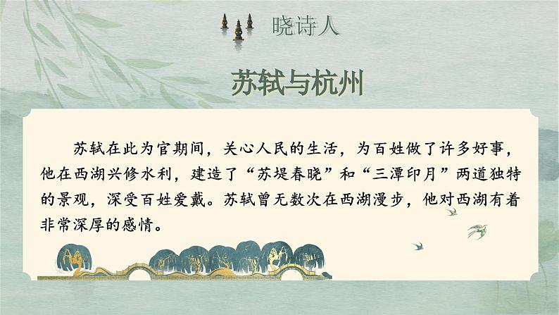 【核心素养-任务群】部编版语文三上 17《饮湖上初晴后雨》课件+教案+音视频素材+课文朗读05